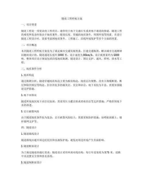 隧道工程样板方案