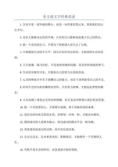 非主流文字经典语录