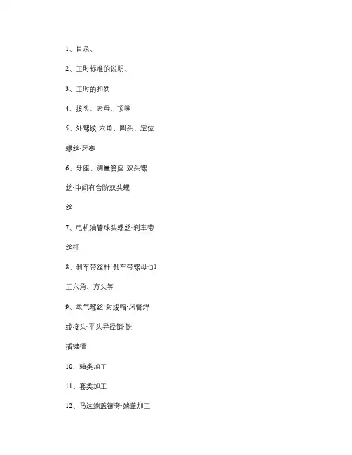 机加工工时定额标准