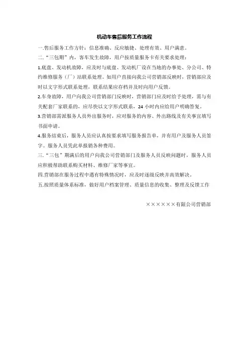 机动车售后服务工作流程