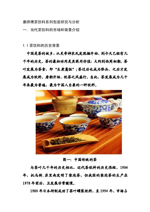 康师傅茶饮料系列包装研究与分析