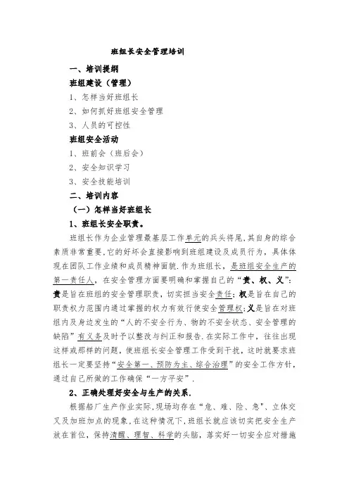 班组长安全培训
