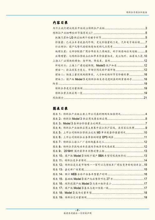 21862019年特斯拉Model3国产化供应链研究报告（20页）