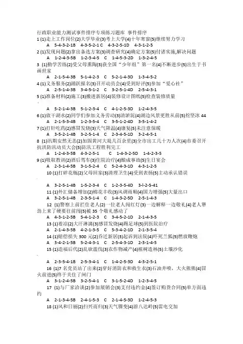 行政职业能力测试事件排序专项练习题库-事件排序
