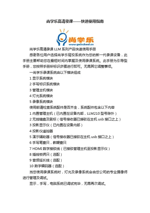 尚学乐高清录课——快速使用指南