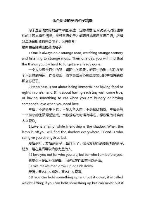 适合朗读的英语句子精选
