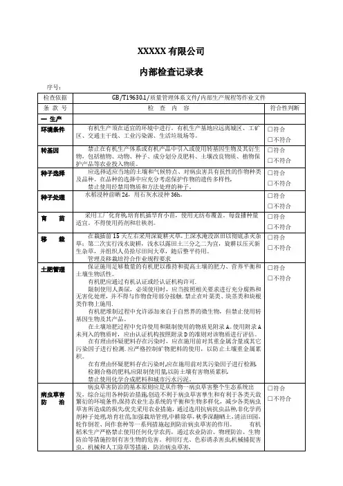 公司产品生产内部检查记录表