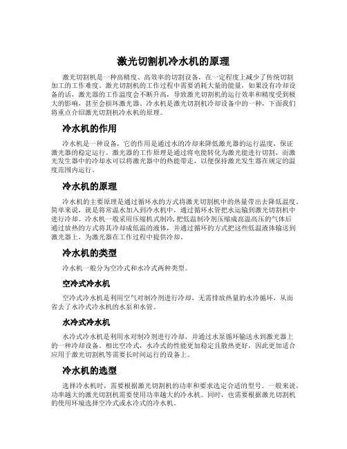 激光切割机冷水机的原理