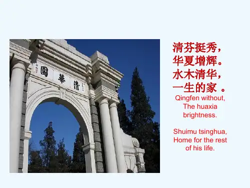 清华大学介绍中英文互译介绍