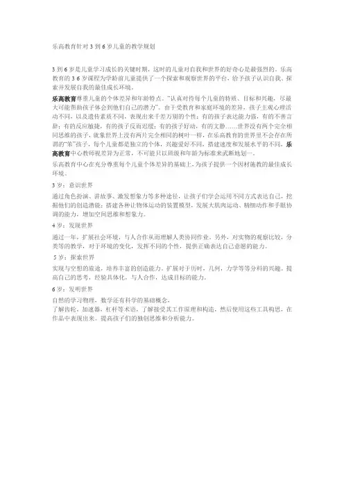 乐高教育针对3到6岁儿童的教学规划