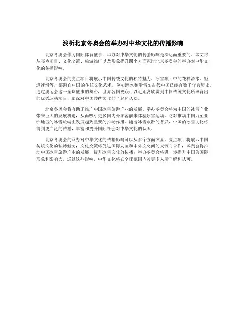 浅析北京冬奥会的举办对中华文化的传播影响
