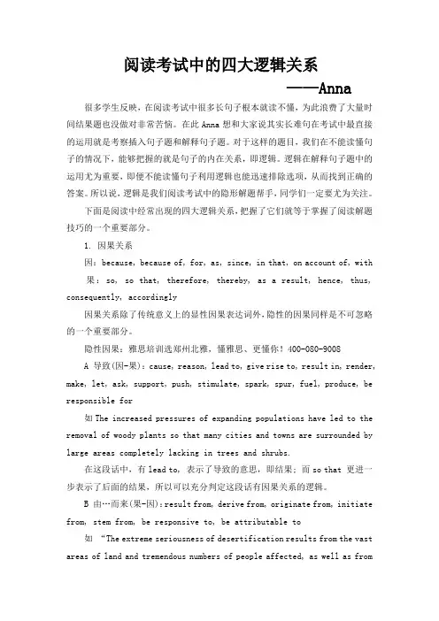 阅读考试中的四大逻辑关系