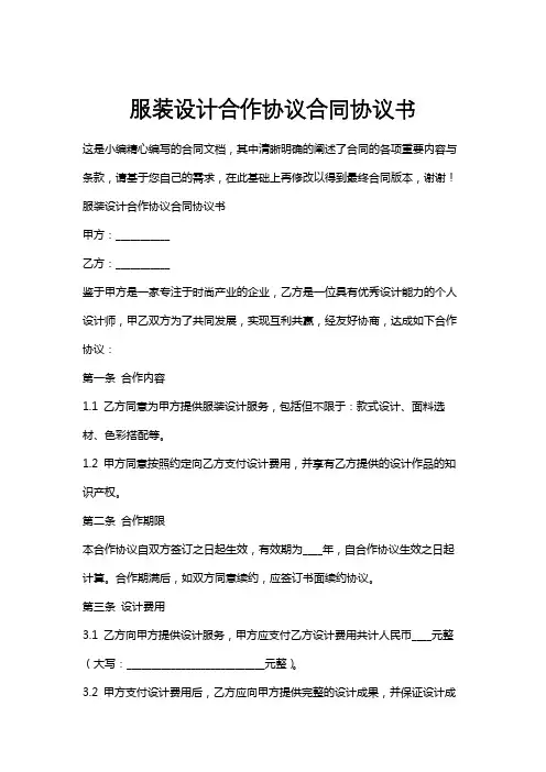 服装设计合作协议合同协议书