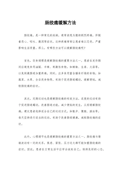 肠绞痛缓解方法