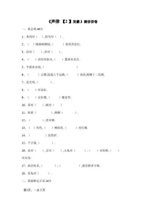 《声律启蒙》测试卷