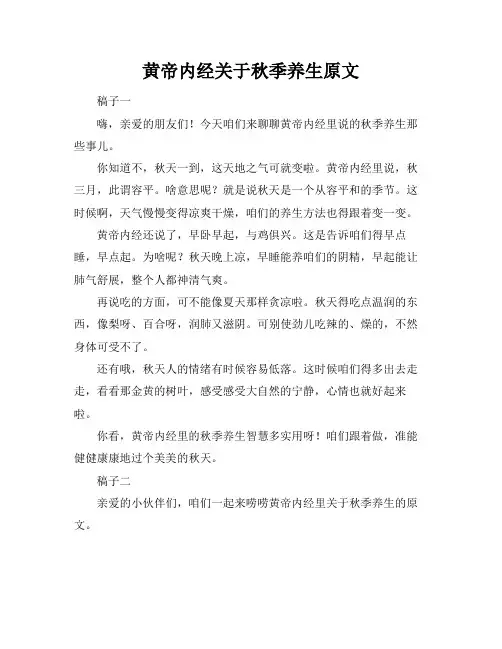 黄帝内经关于秋季养生原文