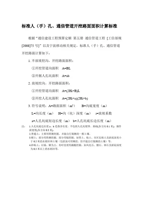 标准人手孔、管道开挖路面面积计算标准