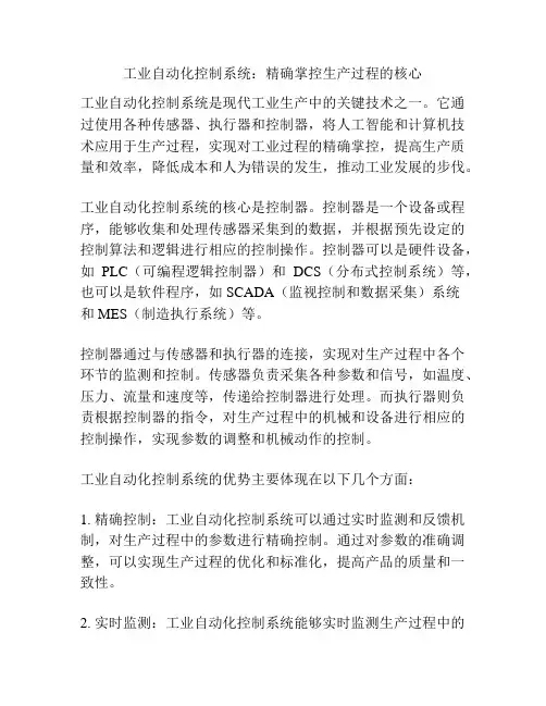 工业自动化控制系统：精确掌控生产过程的核心