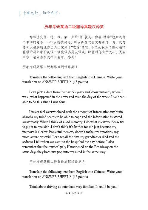 历年考研英语二级翻译真题汉译英