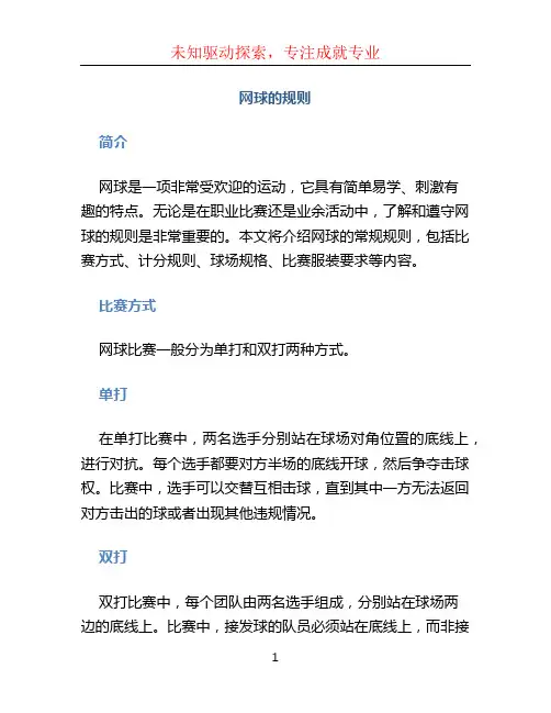 网球的规则