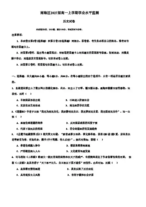 广东省佛山市南海区2024-2025学年高一上学期12月月考历史试题(无答案)