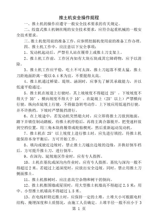 推土机安全操作规程