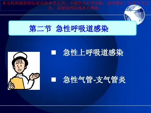 呼吸系统疾病病人护理培训课件
