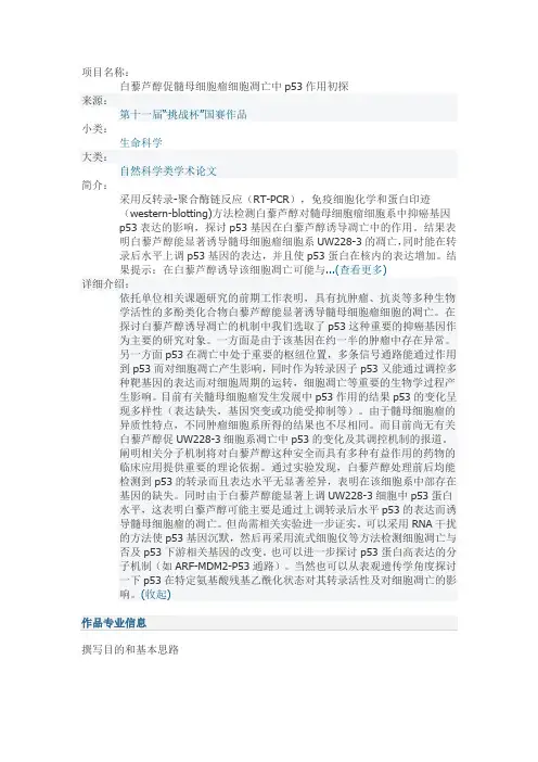白藜芦醇促髓母细胞瘤细胞凋亡中p53作用初探