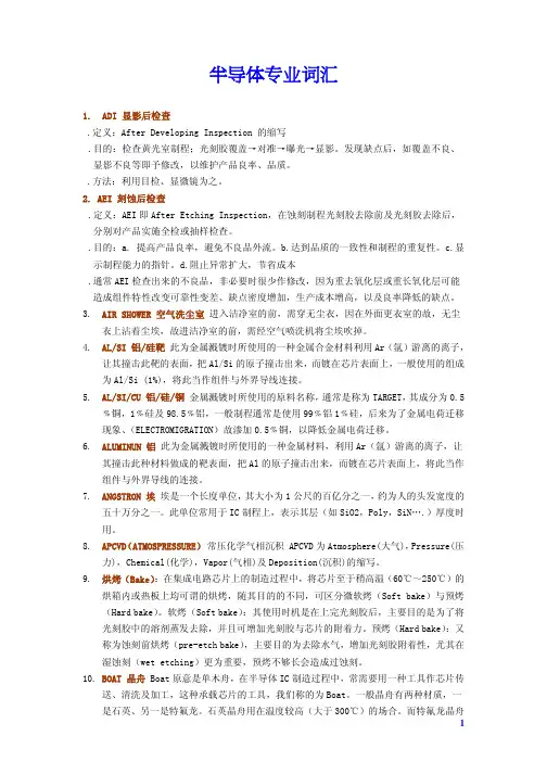 半导体专业词汇