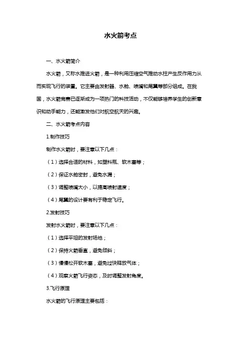 水火箭考点