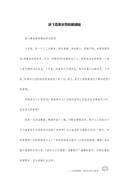 放飞青春梦想的朗诵稿