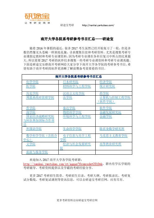 南开大学各院系考研参考书目汇总——研途宝