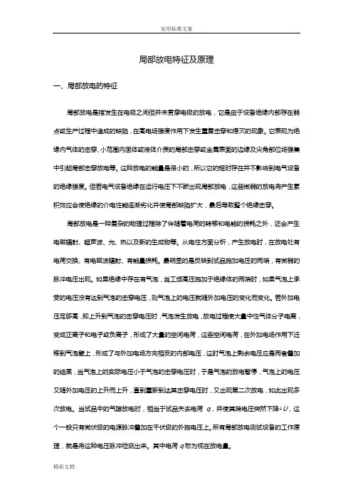 局部放电特征及原理