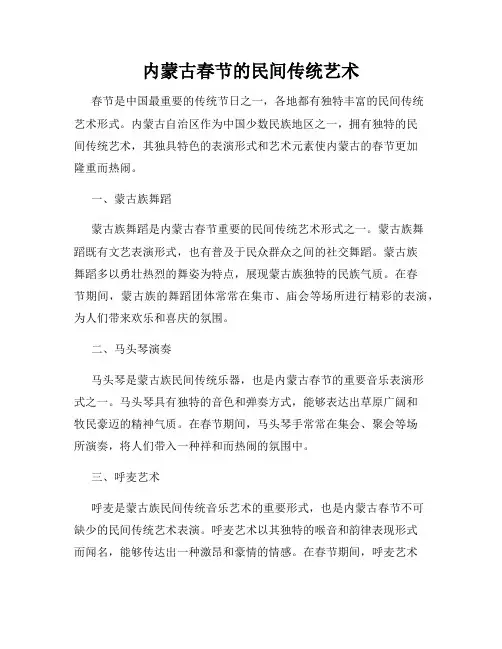 内蒙古春节的民间传统艺术