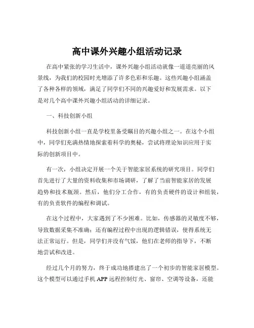 高中课外兴趣小组活动记录
