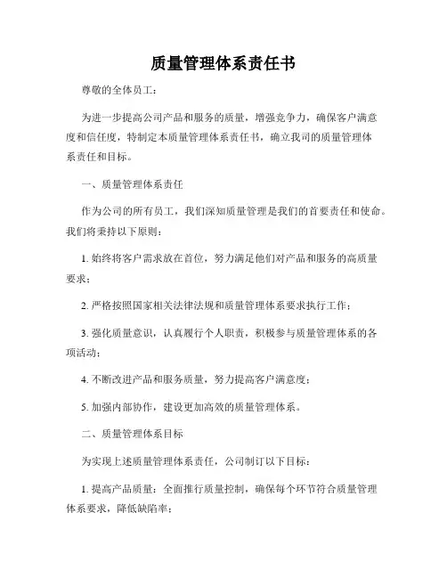 质量管理体系责任书