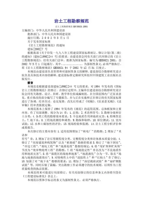 岩土工程勘察规范GB