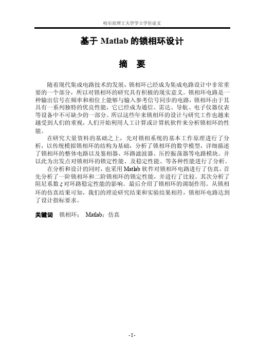 基本理论锁相环是一个闭环的相位负...