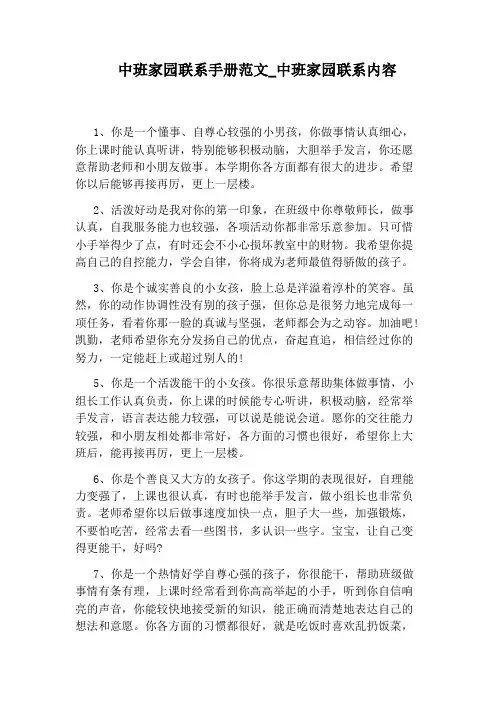 中班家园联系内容