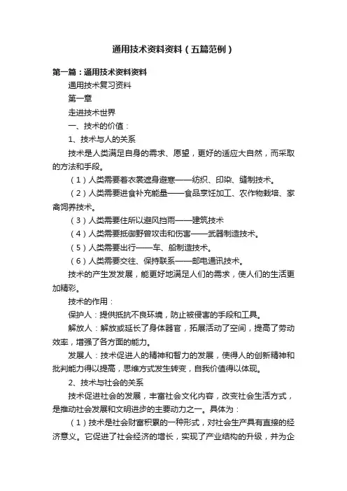 通用技术资料资料（五篇范例）