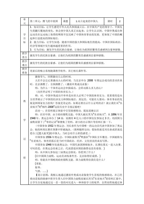 人教版小学品德与社会六年级上册《第三单元 腾飞的祖国 1 站立起来的中国人》教学设计_2