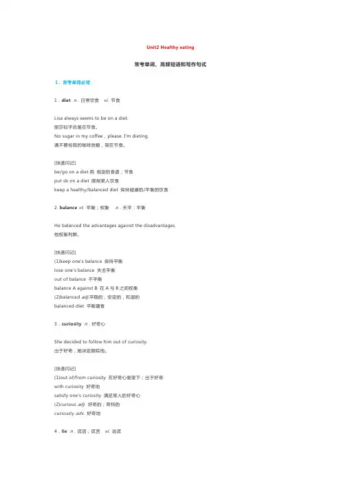 课本单元讲解(含课文音频)：必修三Unit2 Healthy eating