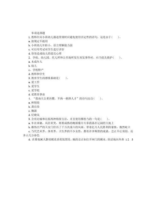 2013年教师资格考试幼儿综合素质冲刺试题及答案6