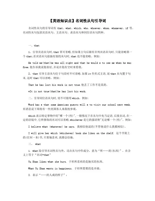 【英语知识点】名词性从句引导词