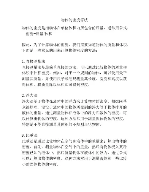 物体的密度算法