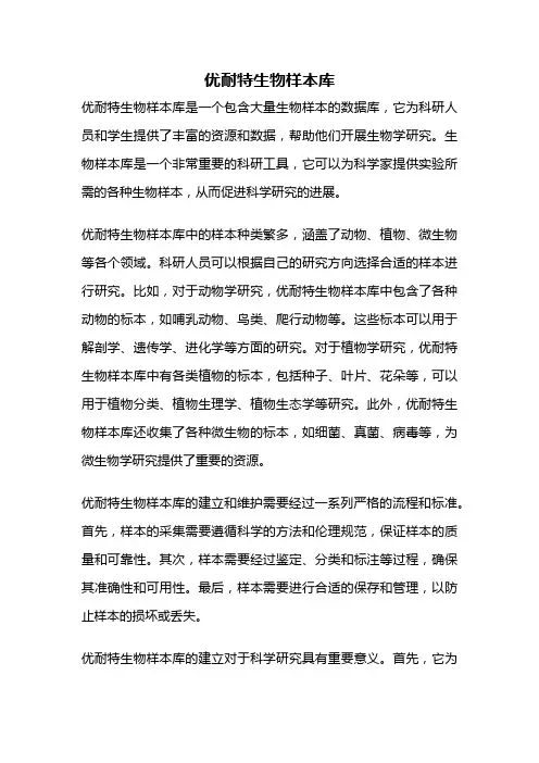 优耐特生物样本库