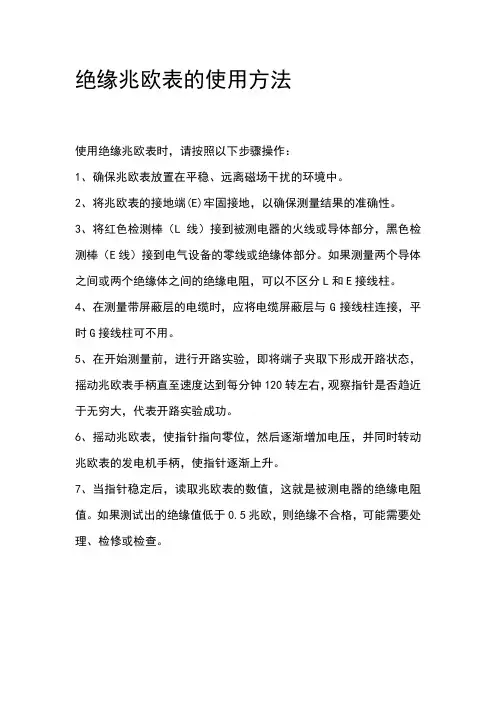 绝缘兆欧表的使用方法