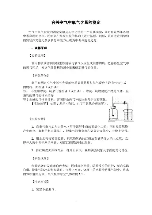 有关空气中氧气含量的测定