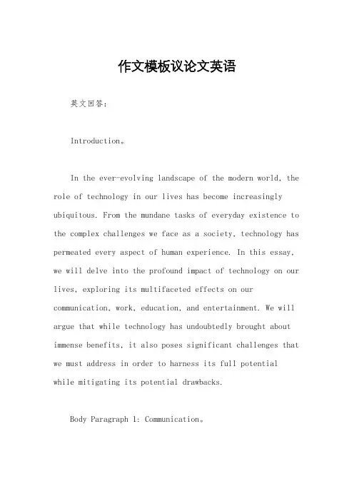 作文模板议论文英语