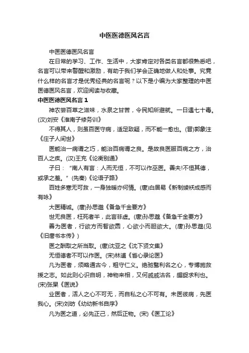 中医医德医风名言